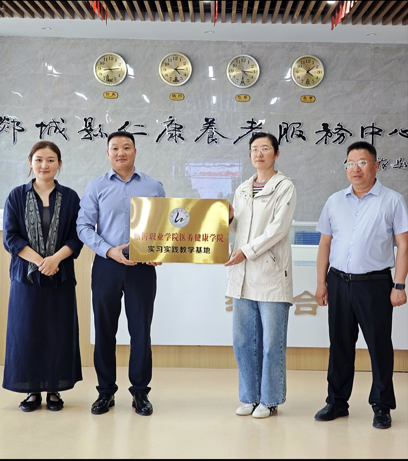 校企携手，共筑养老人才培养新征程