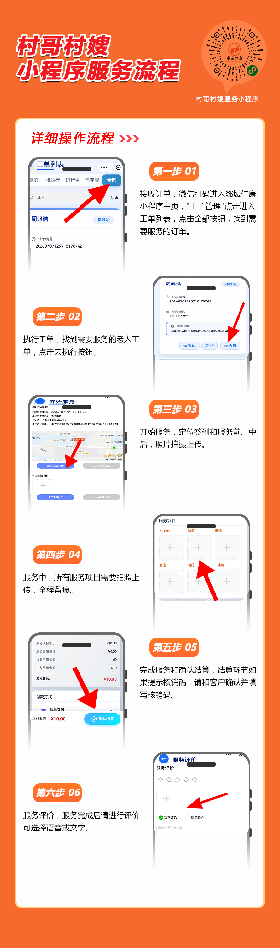 村哥村嫂服务流程.png
